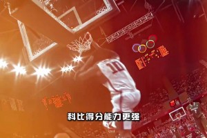 杨毅老师谈科比和杜兰特谁得分能力更强 ...